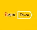 Яндекс. Такси. Ведущая компания на рынке такси.