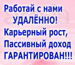 Менеджер. Удалённая работа.